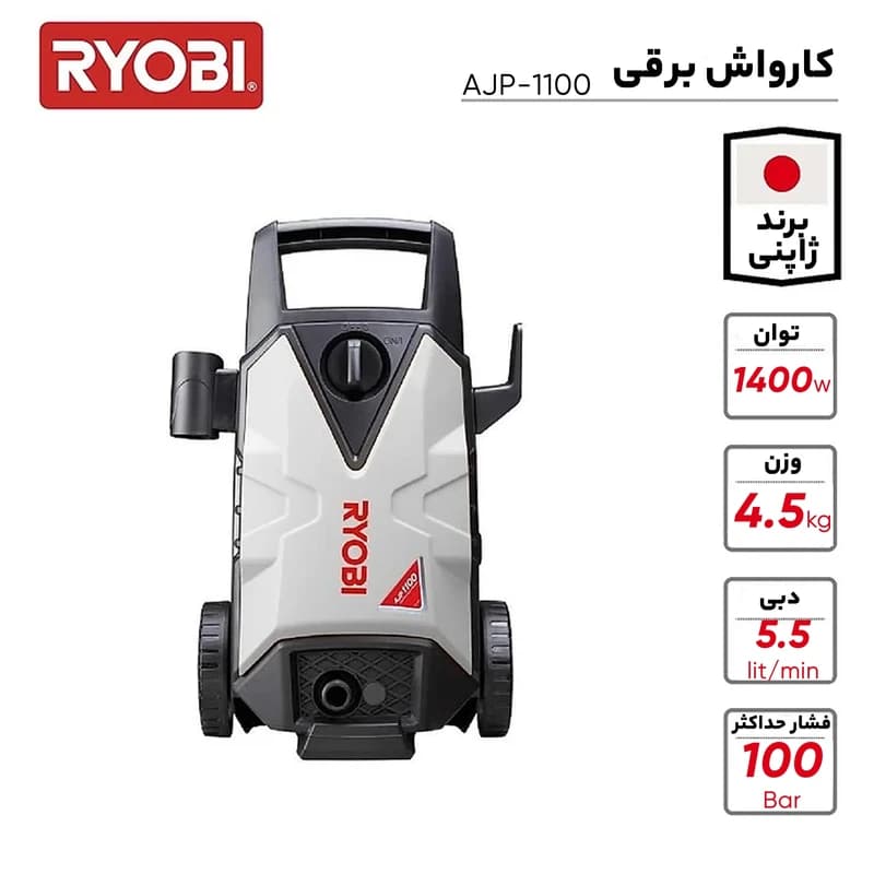 کارواش ریوبی 1100 وات — تصویر ۸