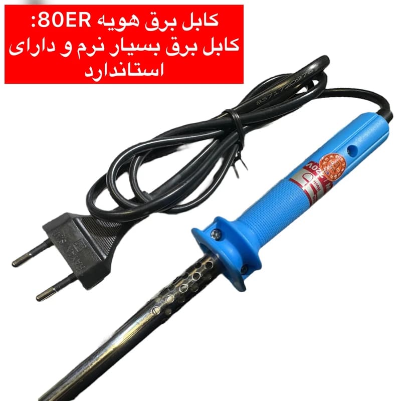 هویه 80 وات ایرانی — تصویر ۵