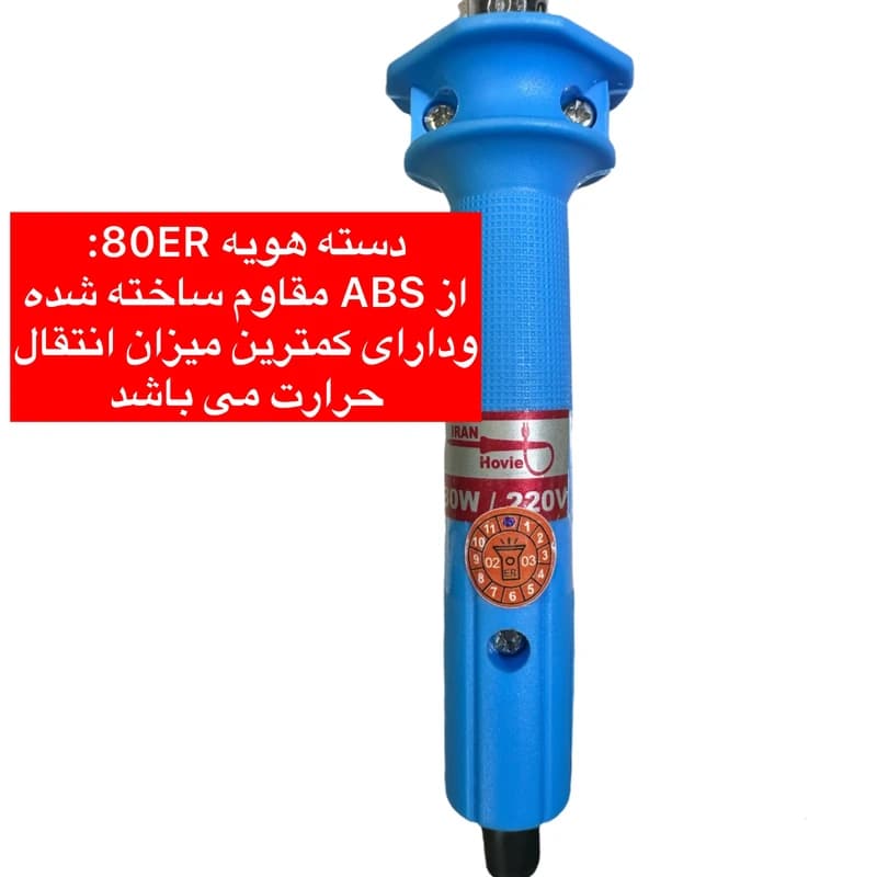 هویه 80 وات ایرانی — تصویر ۴