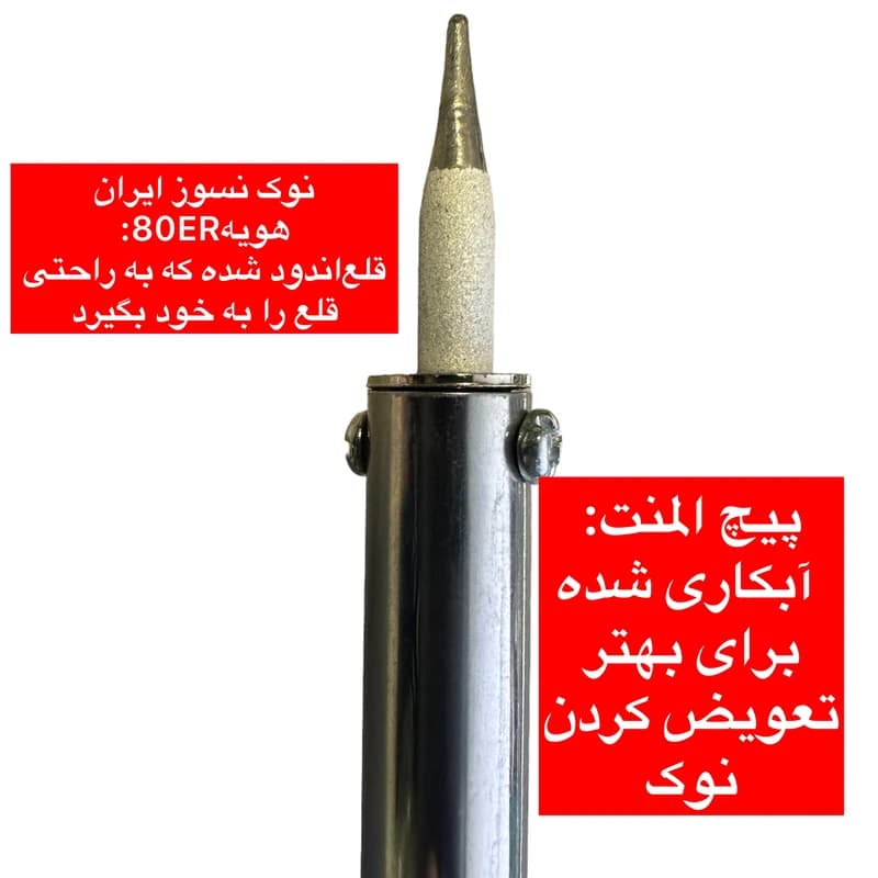هویه 80 وات ایرانی — تصویر ۳