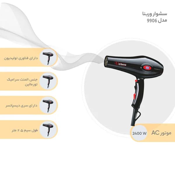 سشوار وربنا مدل VR-9906 — تصویر ۴