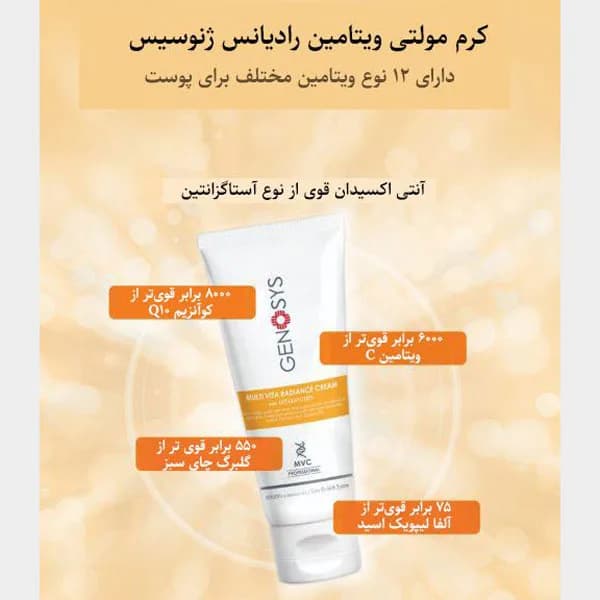 کرم ضدلک و مولتی ویتامین رادیانس ژنوسیس MVC — تصویر ۳