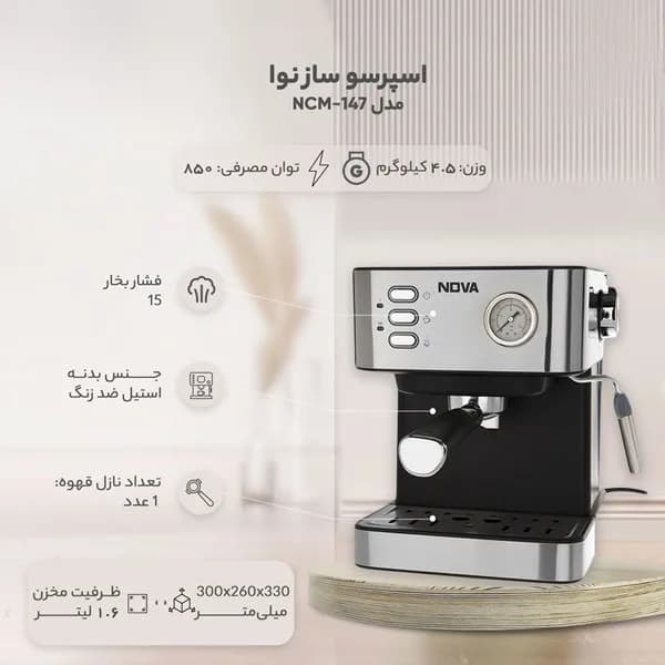 اسپرسوساز ندوا مدل NCM-147 — تصویر ۵