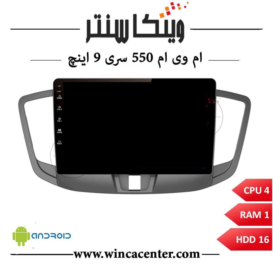 مانیتور ام وی ام 550 سری 4116 رم 1 حافظه 16