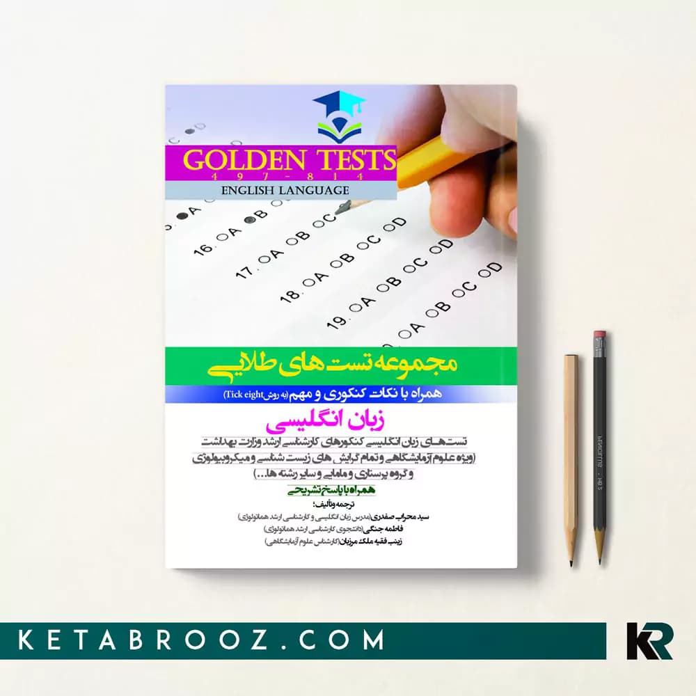 کتاب گلدن تست زبان انگلیسی