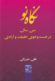 کتاب نگاه نو