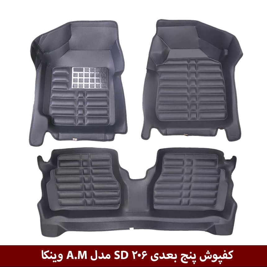 کفپوش پنج بعدی خودرو پژو 206 SD مدل A.M برند وینکا