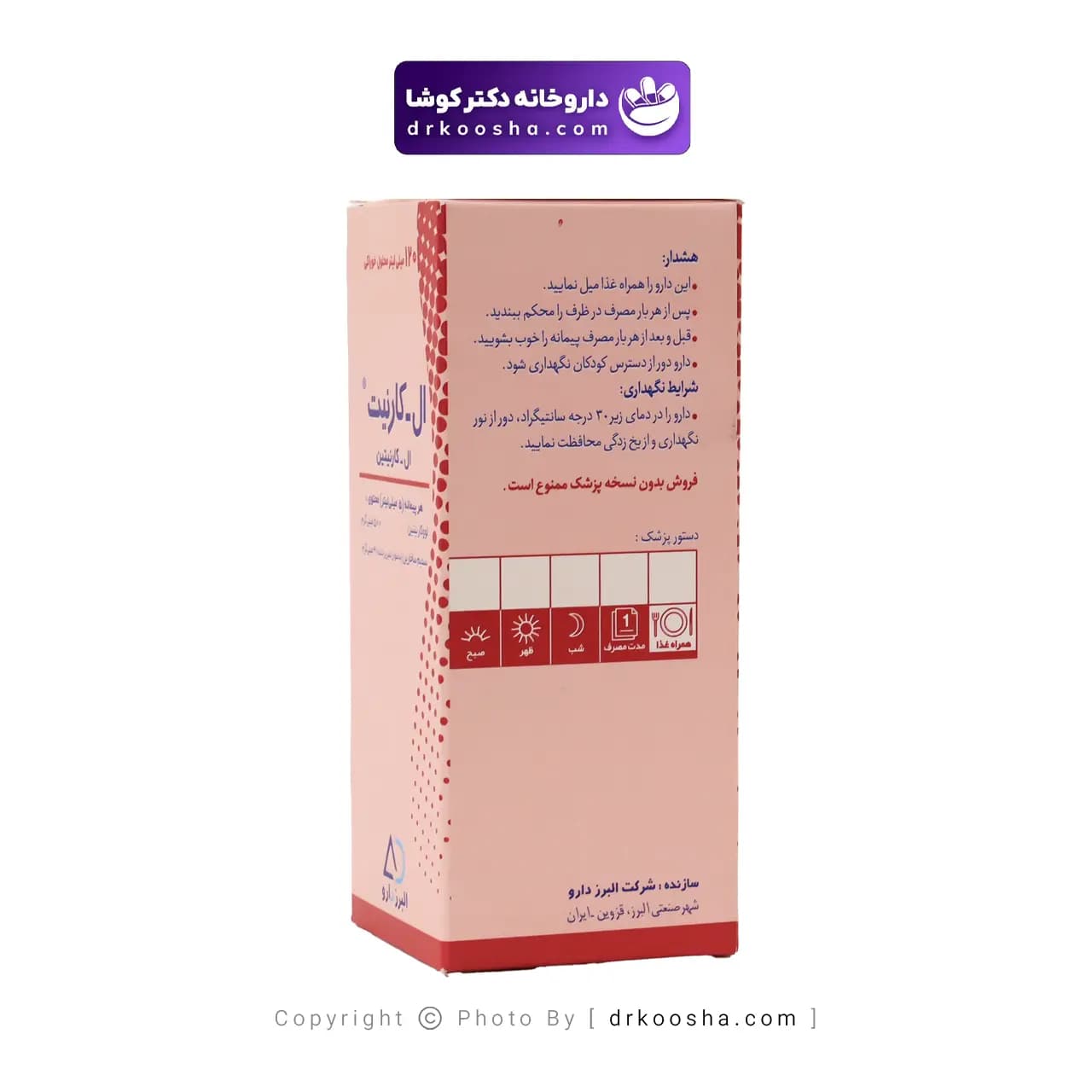 محلول ال کارنیت 120 میلی لیتر — تصویر ۳