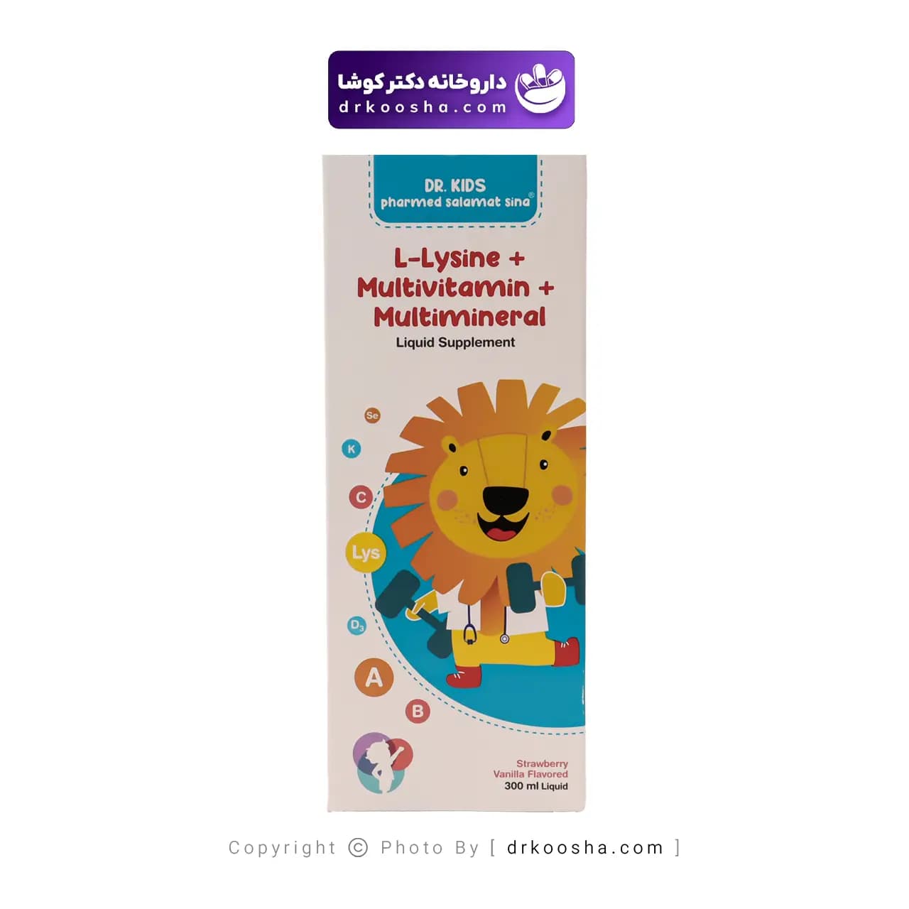 شربت ال لیزین و مولتی ویتامین دکتر کیدز 300 میلی لیتر — تصویر ۵