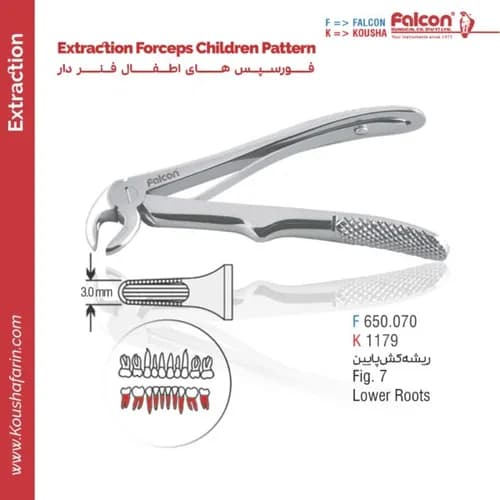 فورسپس ریشه‌کش پایین اطفال // Fig. 7 // فالکن | کوشا