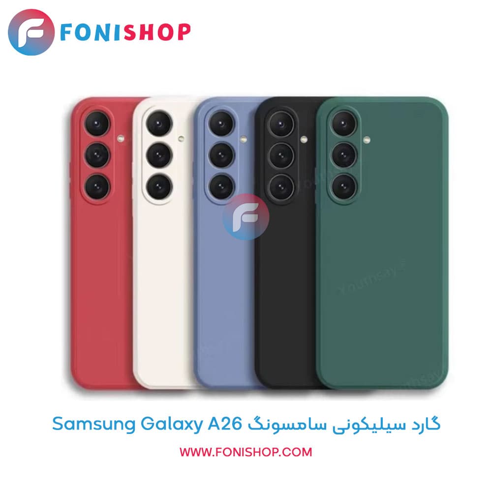 گارد سیلیکونی سامسونگ Samsung Galaxy A26