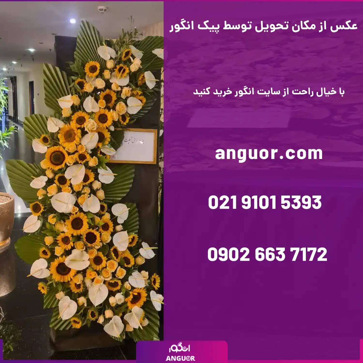تاج گل ترحیم شیک با گل‌های آفتابگردان — تصویر ۳