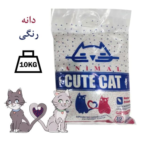 خاک گربه دانه رنگی کیوت کت 10 کیلوگرم ( ارسال فقط تهران )