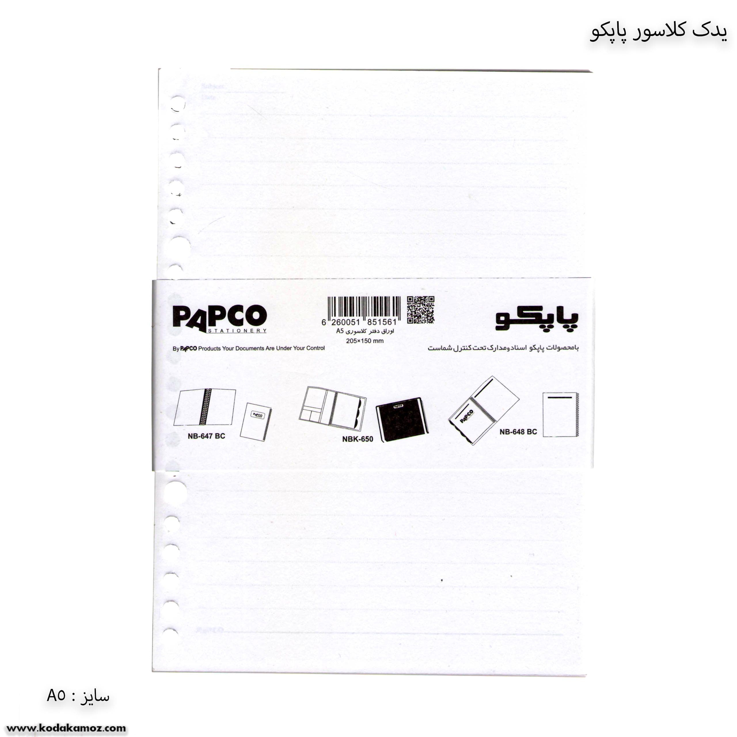 یدک 26سوراخه پاپکو A5 — تصویر ۲