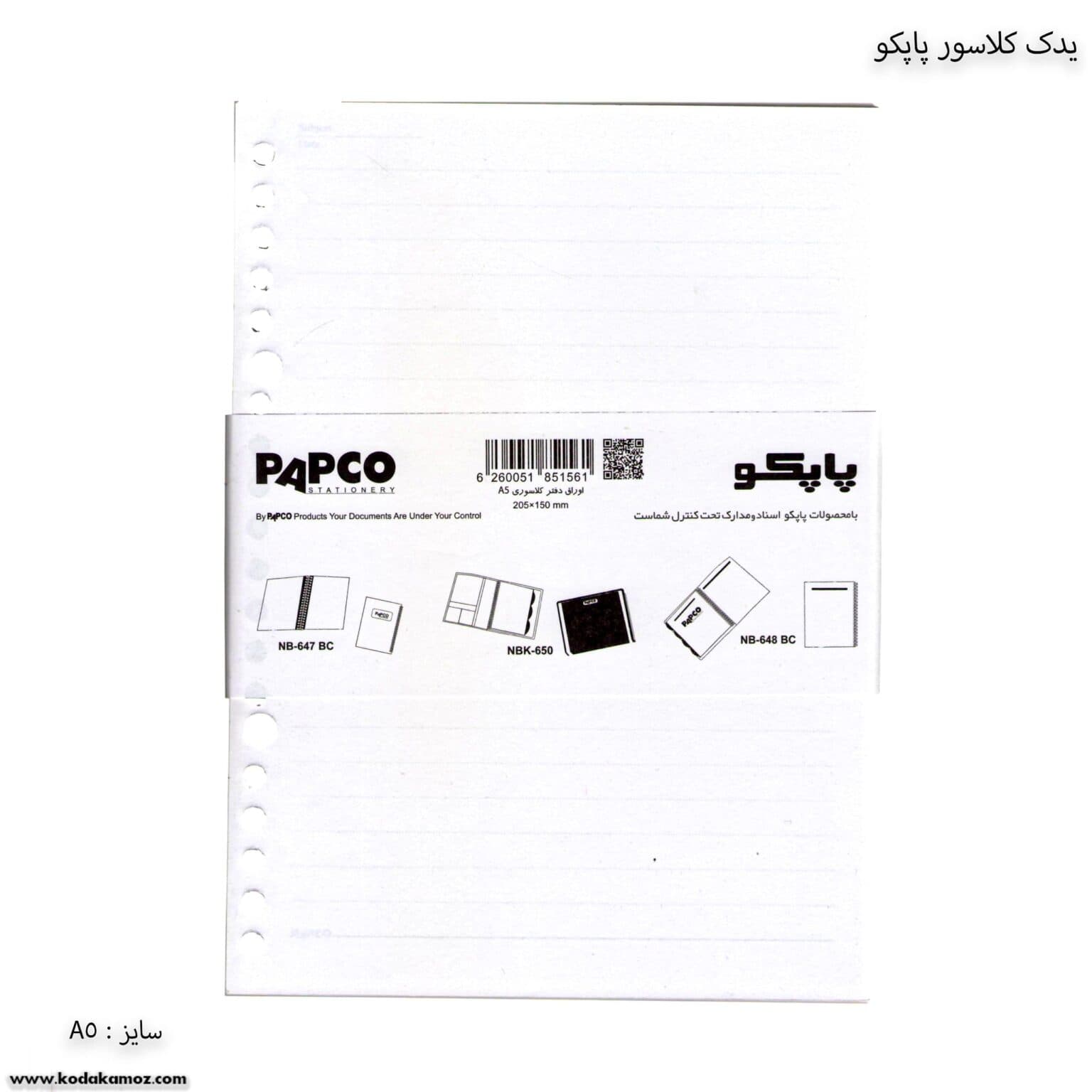 یدک 26سوراخه پاپکو A5