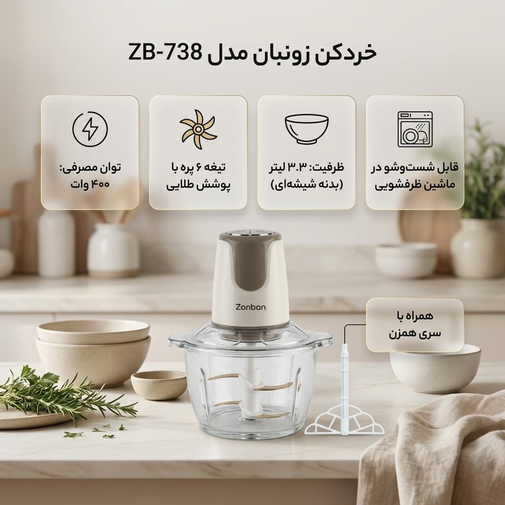 خردکن 3.3 لیتری زومبا مدل ZB-738 با 18 ماه گارانتی — تصویر ۴