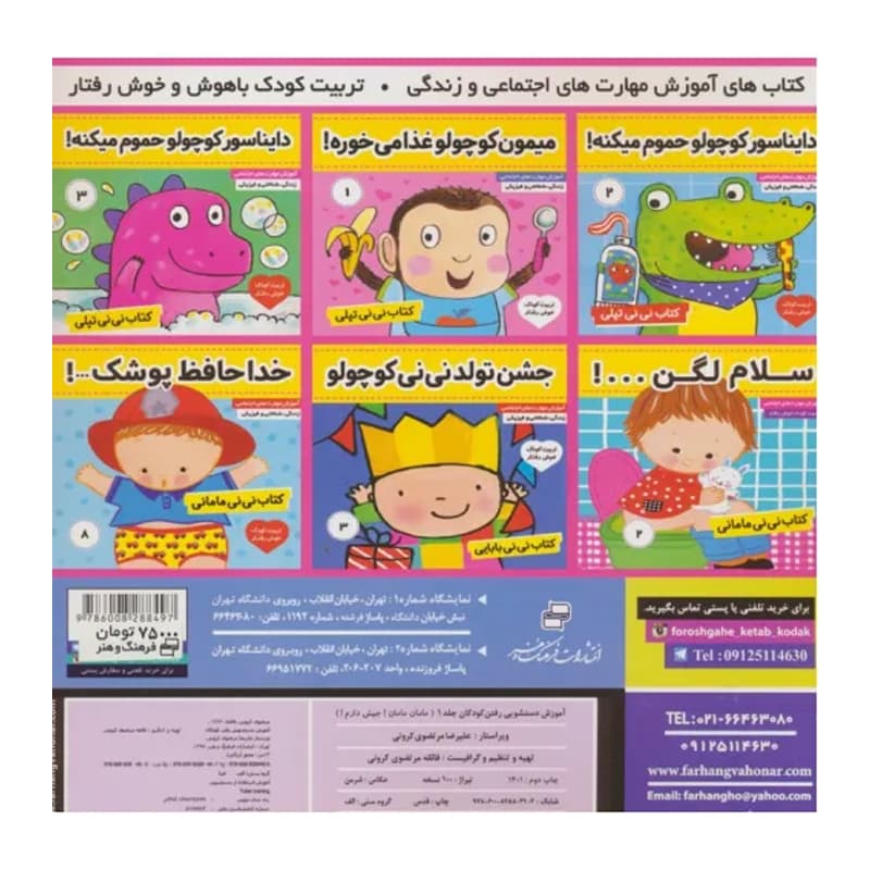 کتاب آموزش دستشویی رفتن کودکان ۱ — تصویر ۲