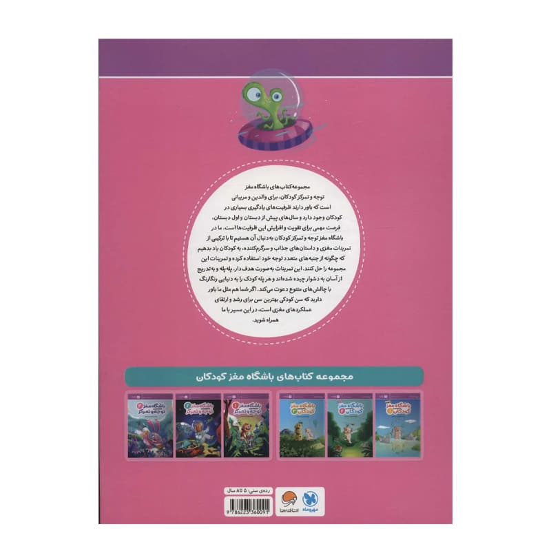 کتاب باشگاه مغز کودکان ۲ توجه و تمرکز — تصویر ۲