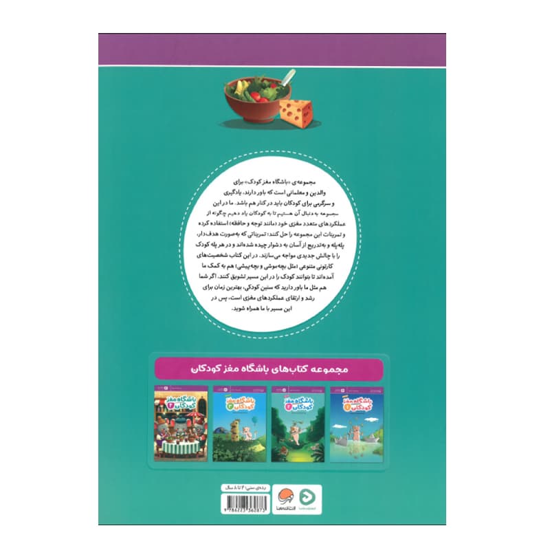 کتاب باشگاه مغز کودکان ۴ — تصویر ۲