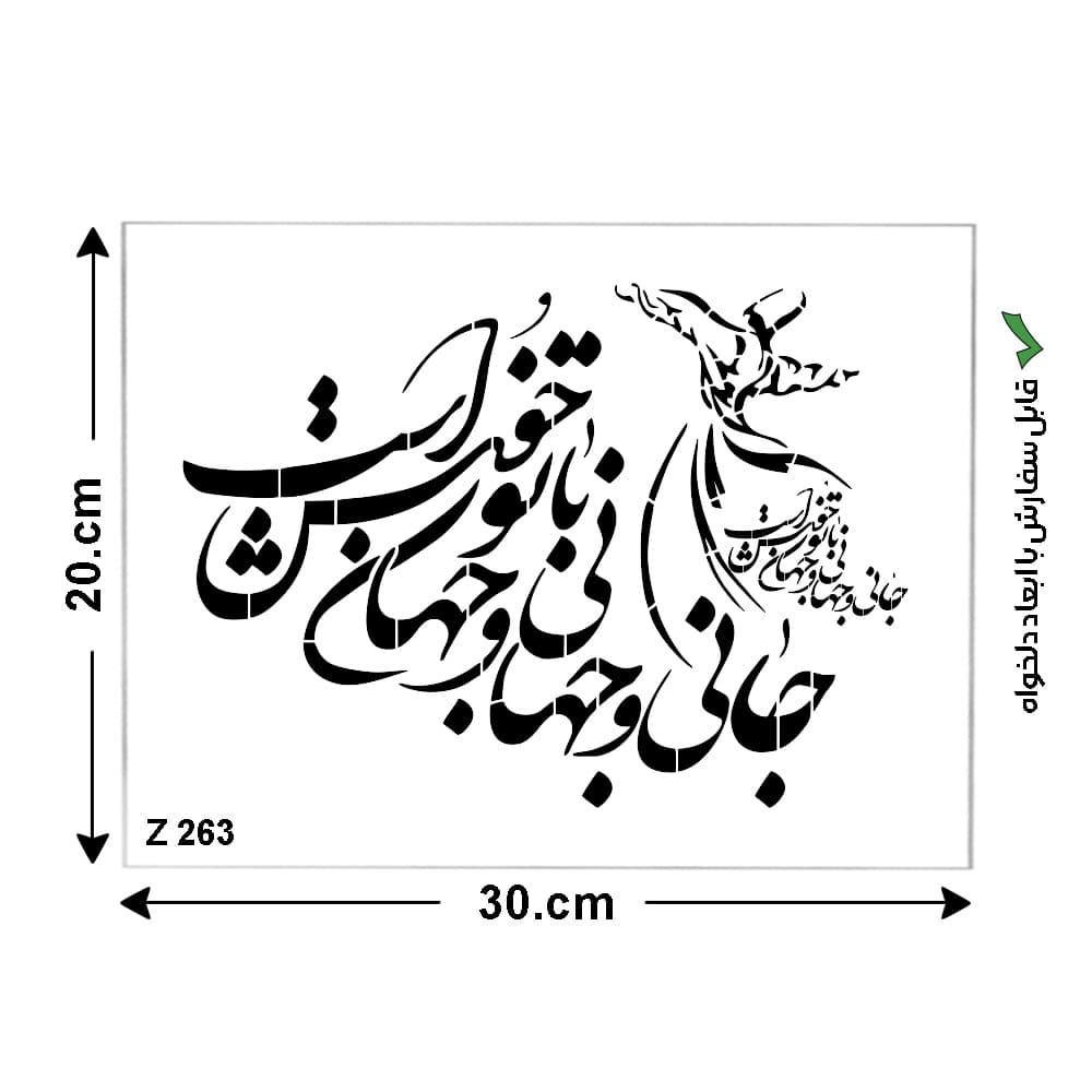 شابلون طرح شعر کد Z 263 ابعاد 30*20