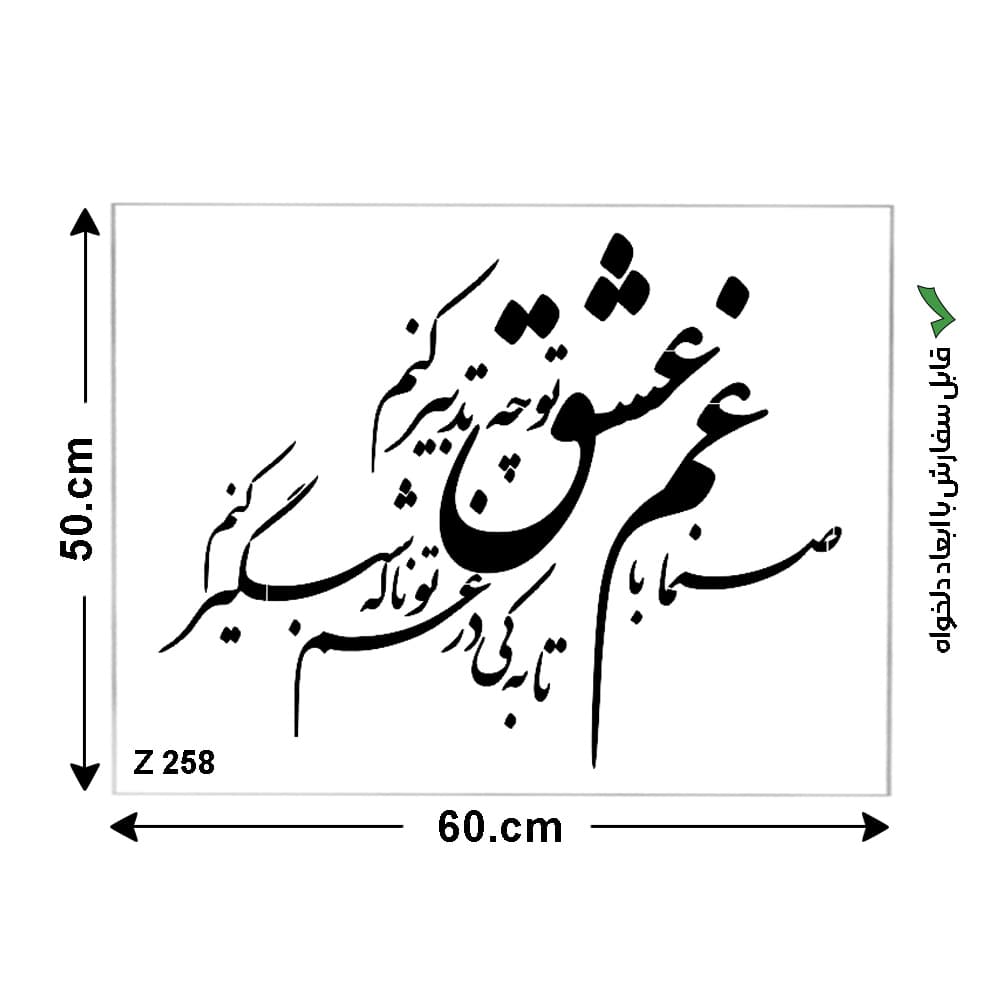شابلون طرح شعر کد Z 258 ابعاد 50*60