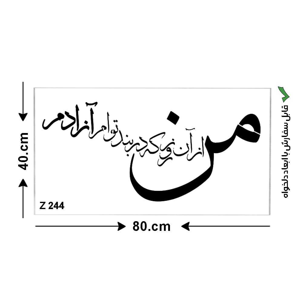 شابلون طرح شعر کد Z 244 ابعاد 80*40