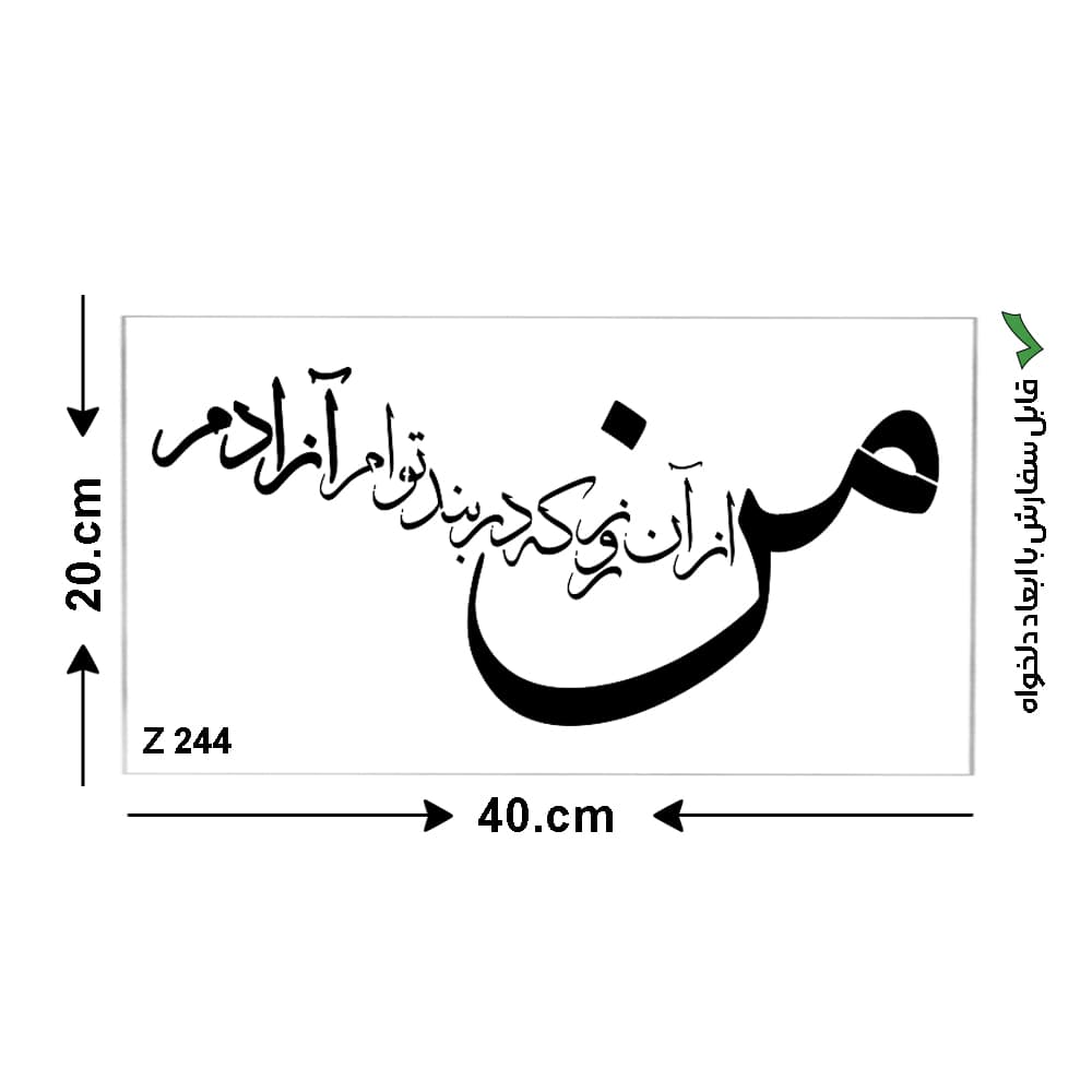 شابلون طرح شعر کد Z 244 ابعاد 40*20