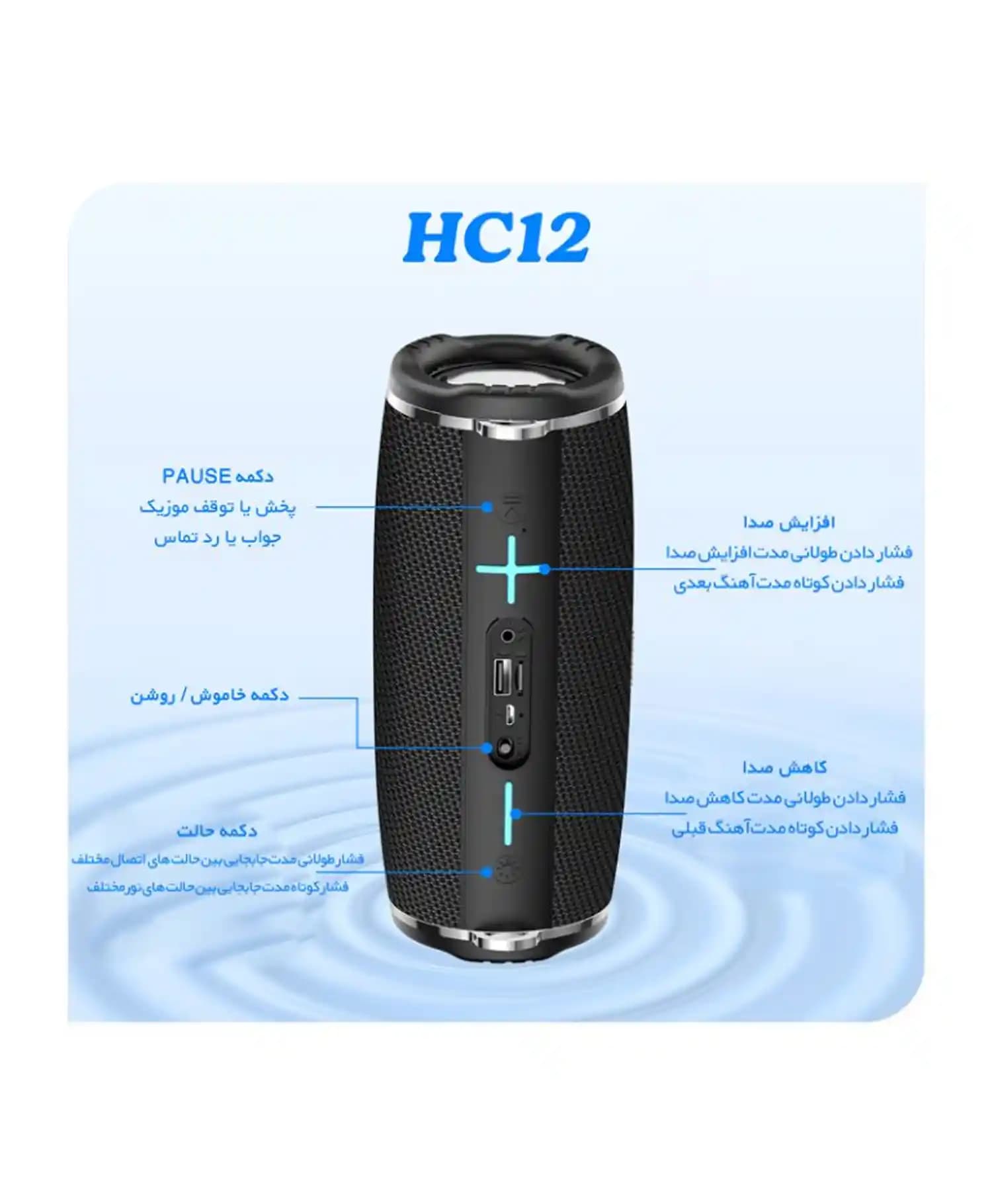 اسپیکر بلوتوثی قابل حمل هوکو مدل HC12 — تصویر ۶