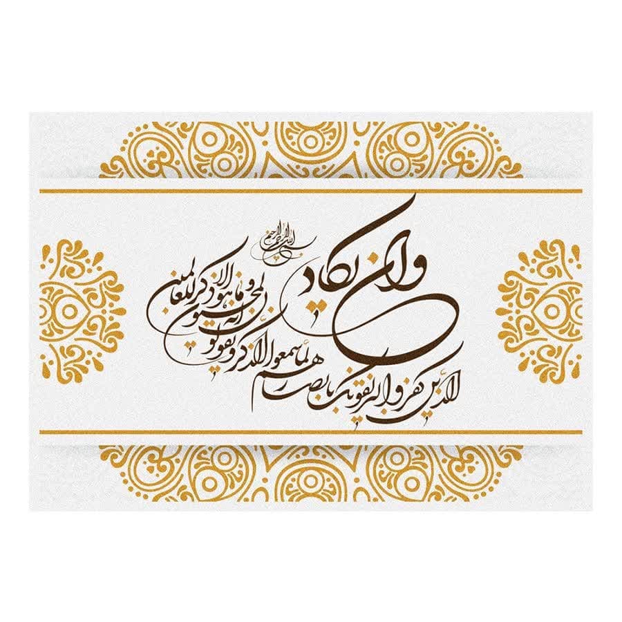 تابلو فرش 700 شانه وان یکاد | تابلو فرش ماشینی آیه کد 14006