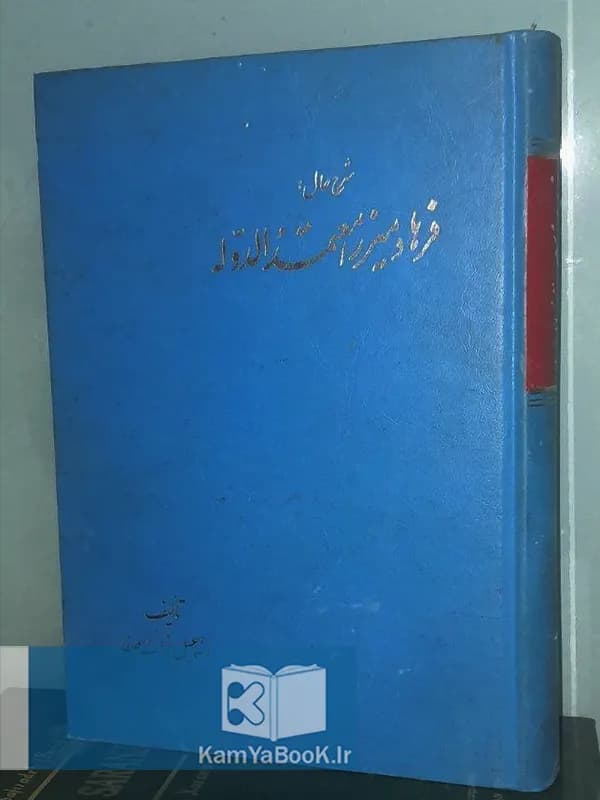 شرح حال فرهاد میرزا معتمد الدوله اثر اسماعیل نواب صفا