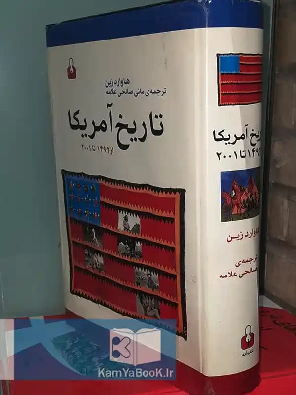 تاریخ آمریکا (از 1492 تا 2001) اثر هاوارد زین