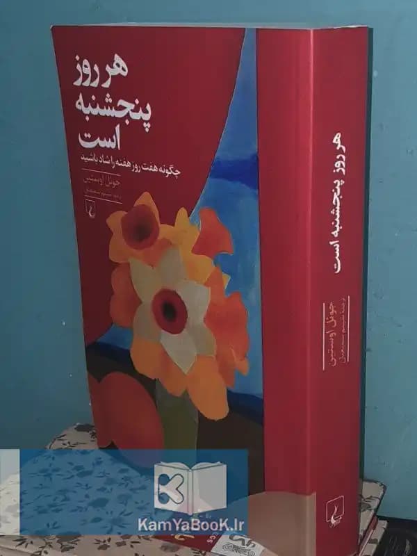 هر روز پنجشنبه است اثر جوئل اوستین