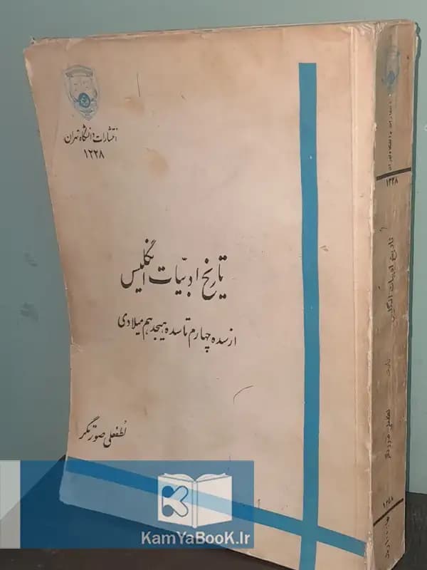 تاریخ ادبیات انگلیس (از سده چهارم تا هیجدهم میلادی)