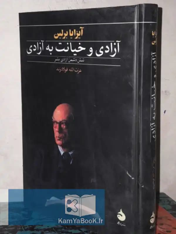 آزادی و خیانت به آزادی اثر آیزایا برلین