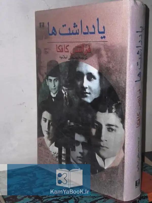 یادداشت ها اثر فرانتس کافکا (گالینگور)