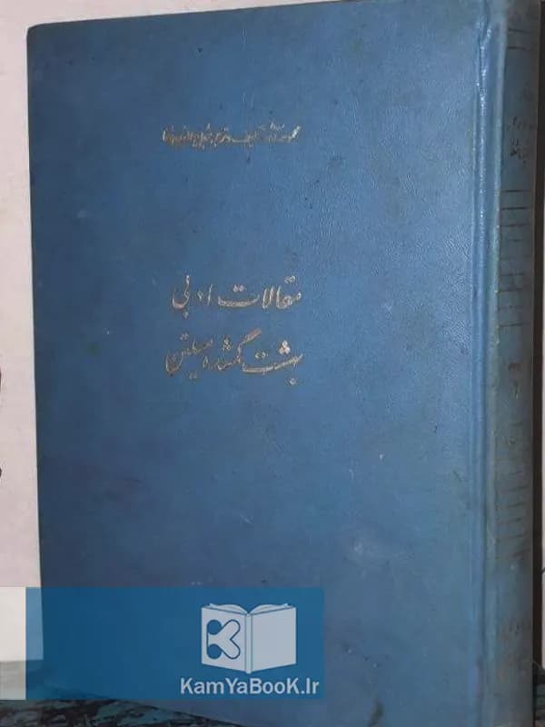 مقالات ادبی بهشت گمشده میلتون (اصلی)