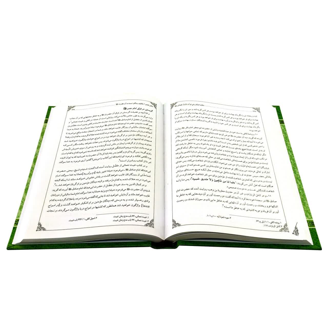 کتاب مکیال المکارم دوره ۲ جلدی-ترجمه مکیال-در فوائد دعا برای حضرت قائم -اکرام کد 103010 — تصویر ۵