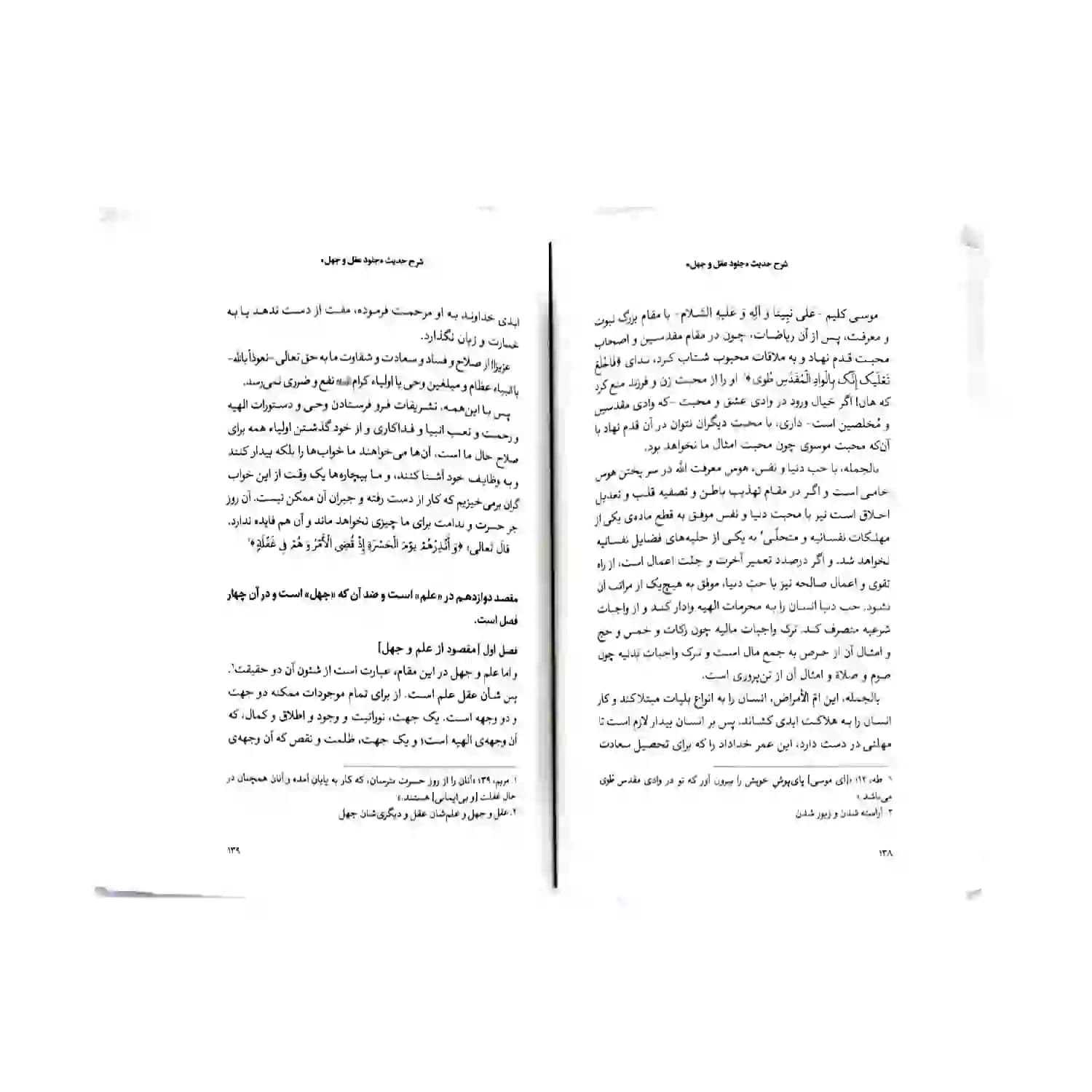 کتاب شرح حدیث جنود عقل و جهل امام خمینی ره-کتابستان کد 102904 — تصویر ۵