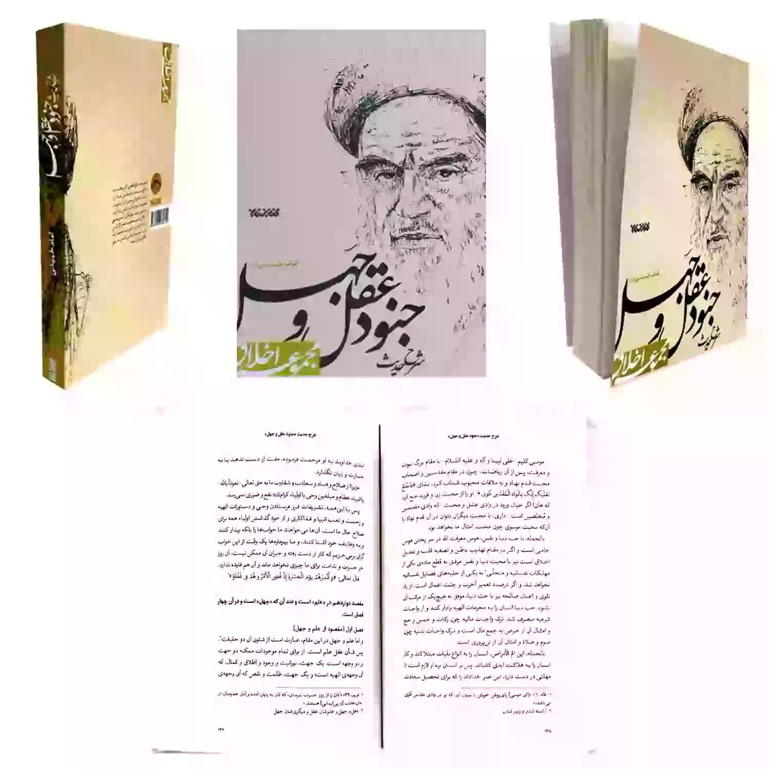 کتاب شرح حدیث جنود عقل و جهل امام خمینی ره-کتابستان کد 102904 — تصویر ۷