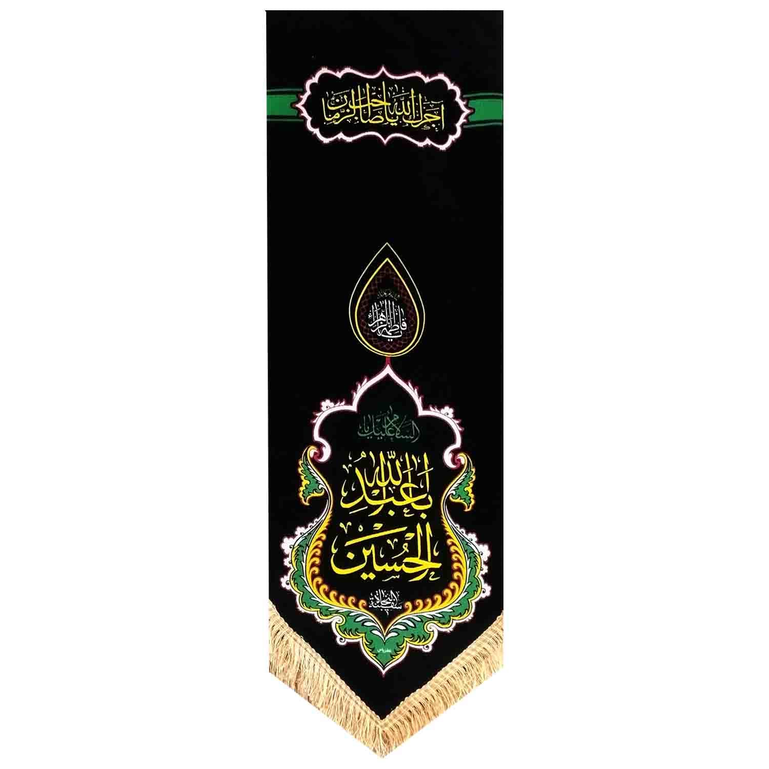 102883-بیرق طرح السلام علیک یا اباعبدالله الحسین مخمل گلبافت ریشه دار دالبری درجه یک 50در150-5رنگ
