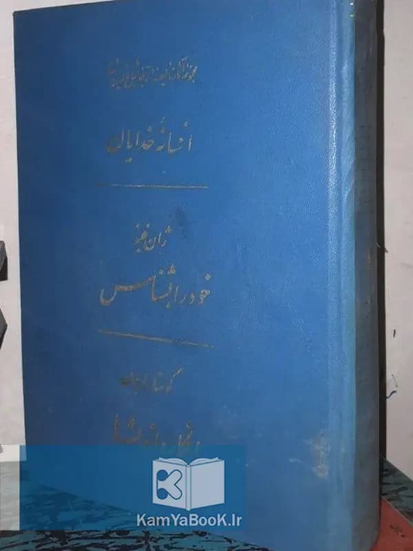 افسانه خدایان اثر گوستاو لوبن (اصلی)
