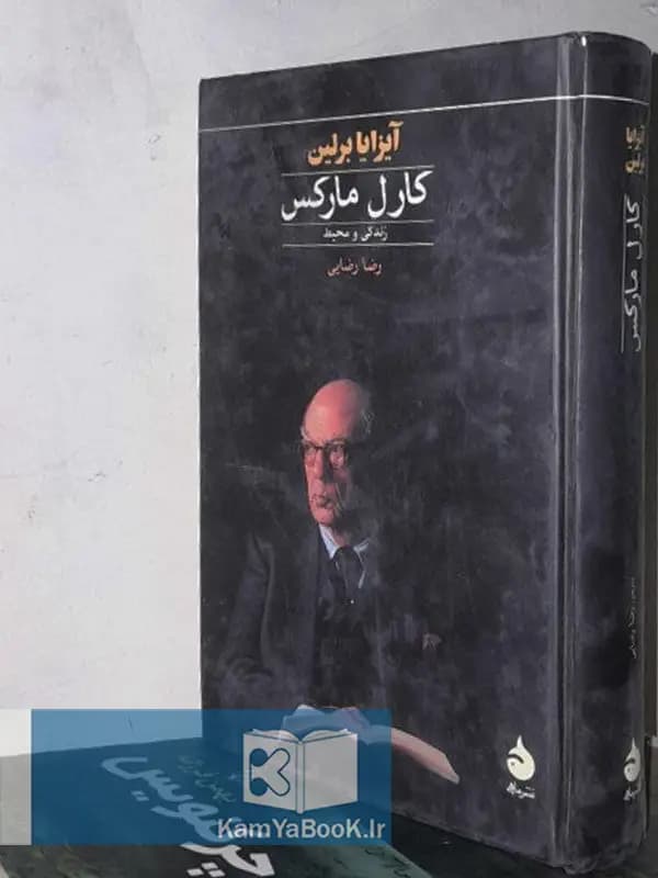 کارل مارکس اثر آیزایا برلین