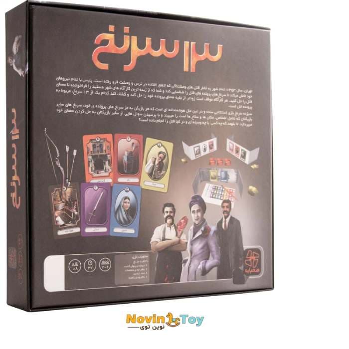بردگیم 13سرنخ — تصویر ۲
