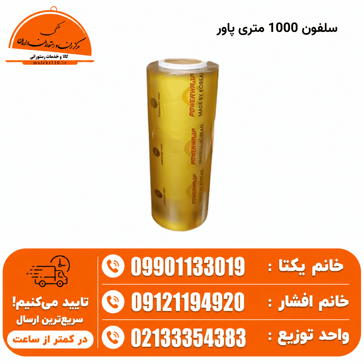 سلفون ساده 1000متری دیاکو