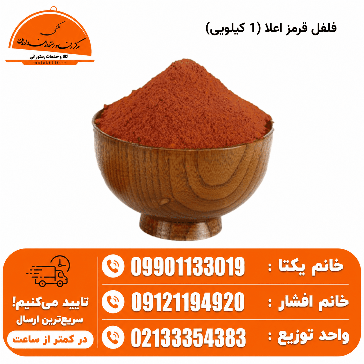 فلفل قرمز (1 کیلویی)