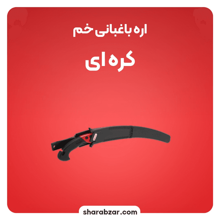 اره باغبانی خم 35 سانتی رونیکس کد RH_3602 — تصویر ۲