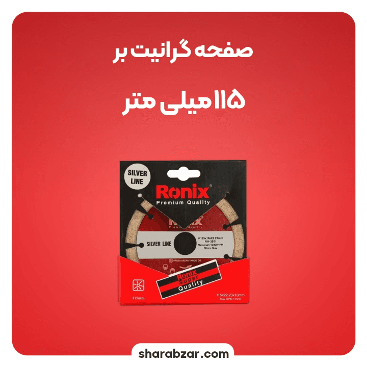 صفحه گرانیت بُر رونیکس کد RH_3511 — تصویر ۲