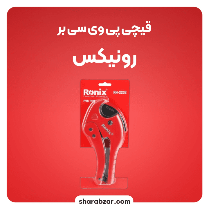 قیچی 42 رونیکس کد RH_3203 — تصویر ۲