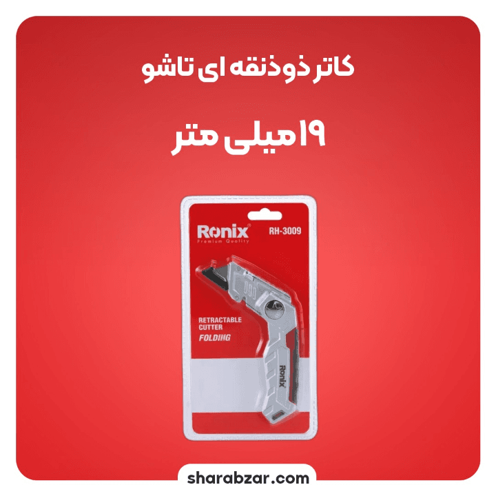 کاتر ذوزنقه ای رونیکس کد RH_3009 — تصویر ۲