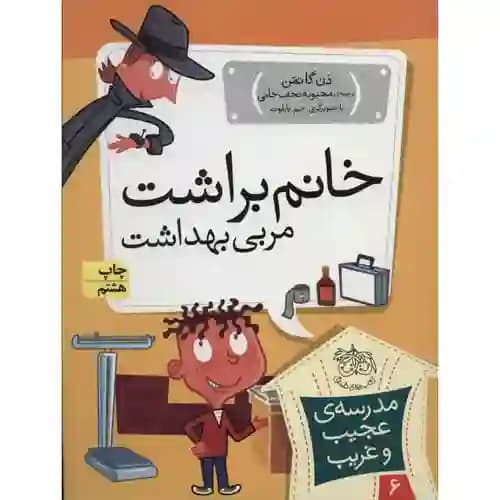 مدرسه عجیب و غریب 6 خانم براشت مربی بهداشت